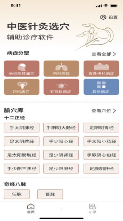 泰邦针灸选穴(2)