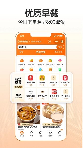 早点淘(3)