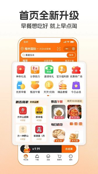 早点淘.jpg