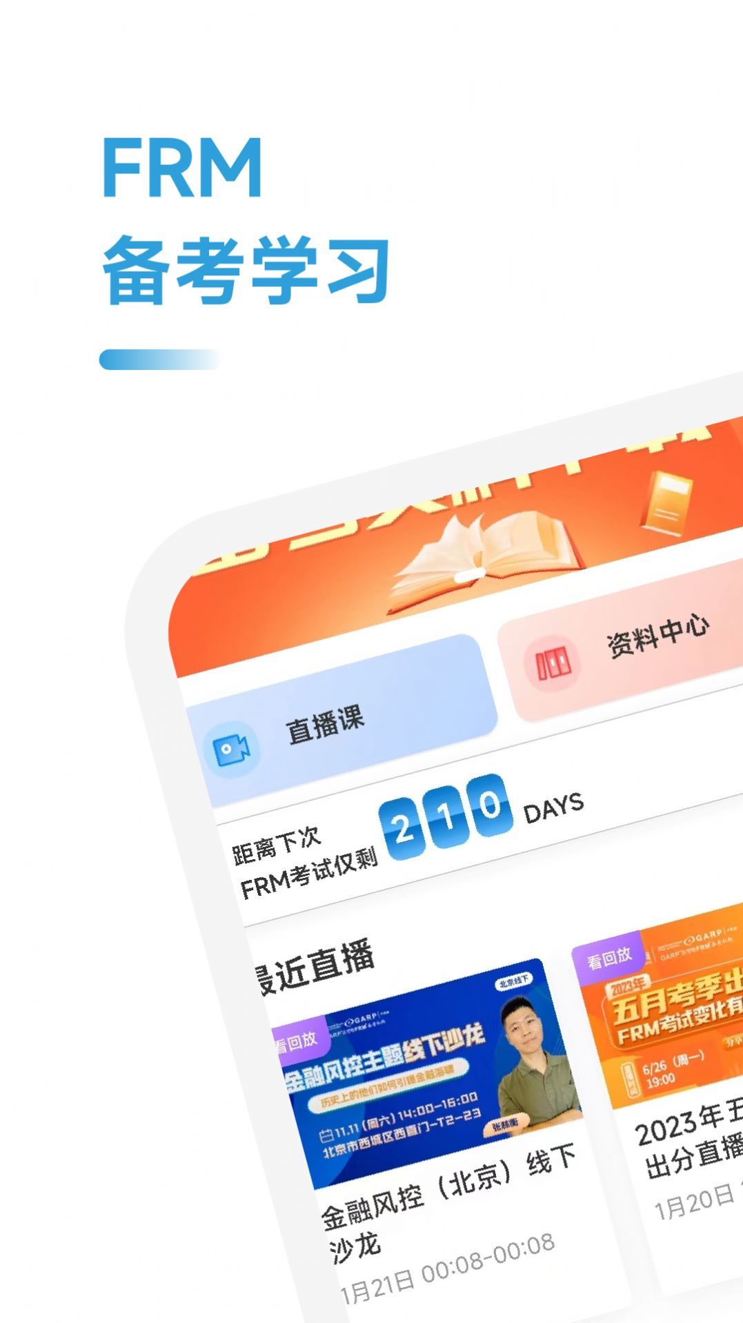 FRM考试学霸社.jpg