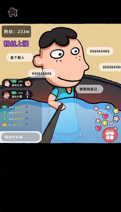 了不起的人生模拟器(3)