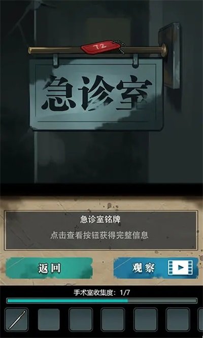 诡秘医院(2)