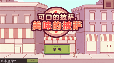 可口的披萨美味的披萨内置菜单FF(2)