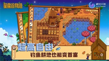 星露谷物语美化版免谷歌(1)
