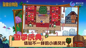 星露谷物语美化版免谷歌.jpg