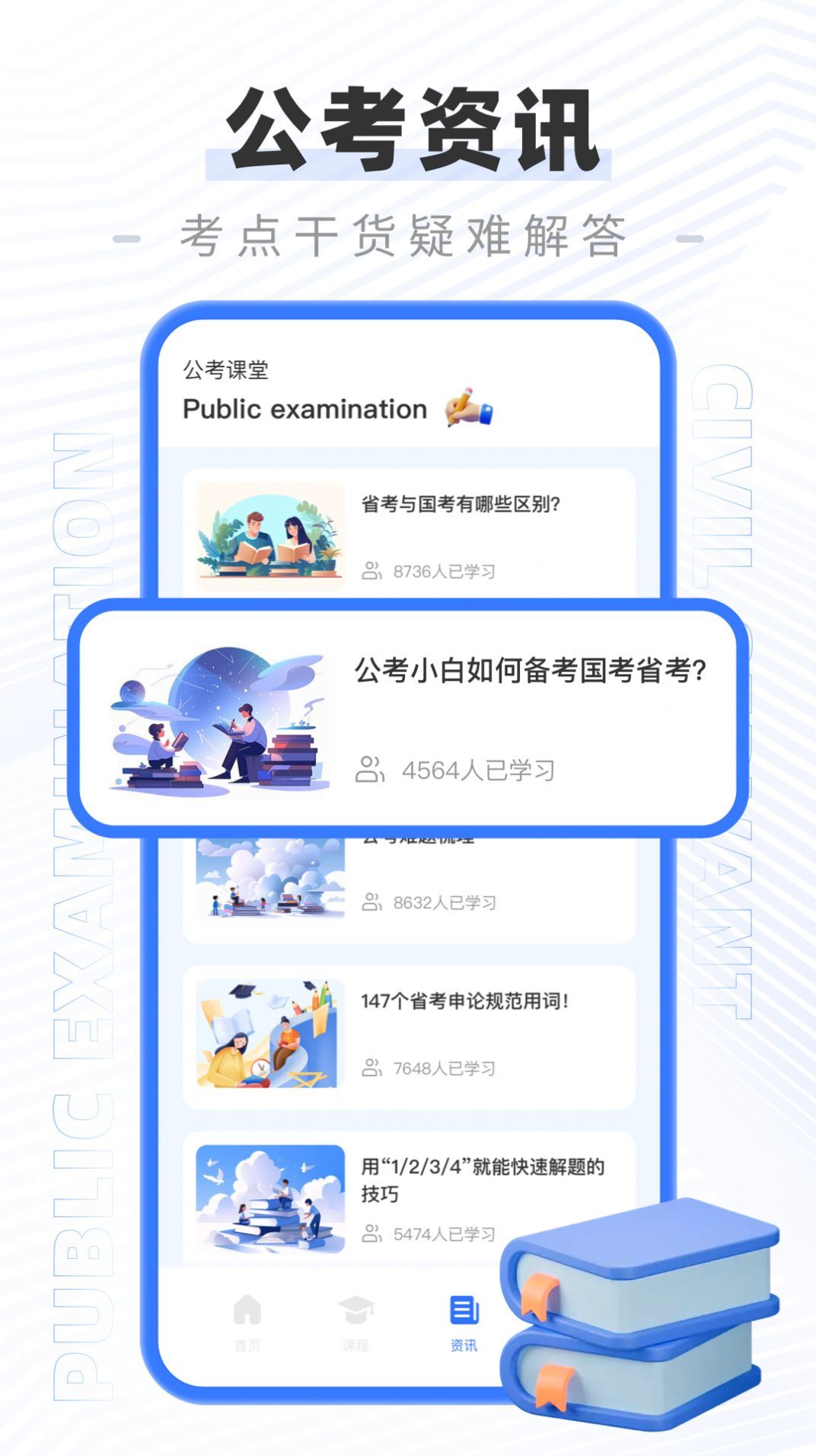 公务员公考题库(1)