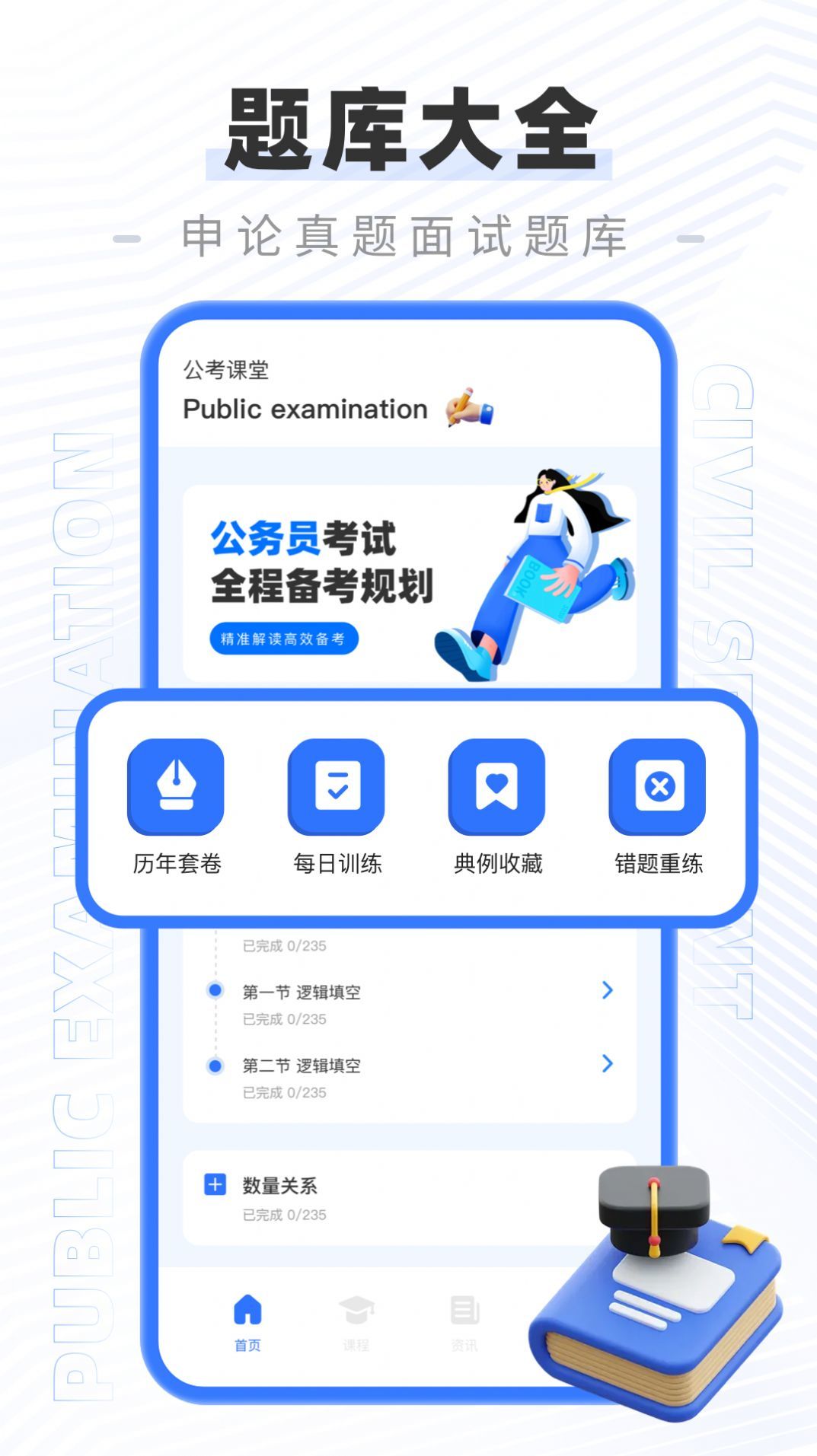 公务员公考题库(3)