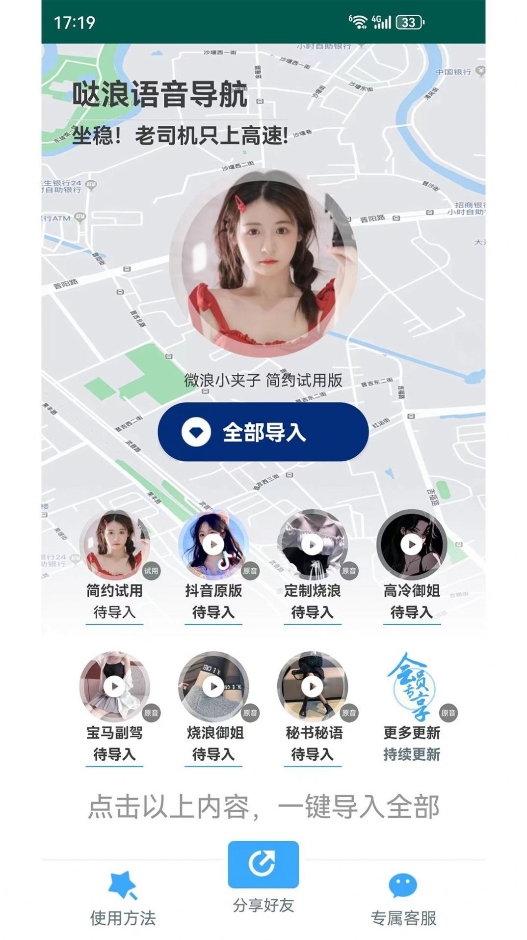 哒浪语音导航(2)