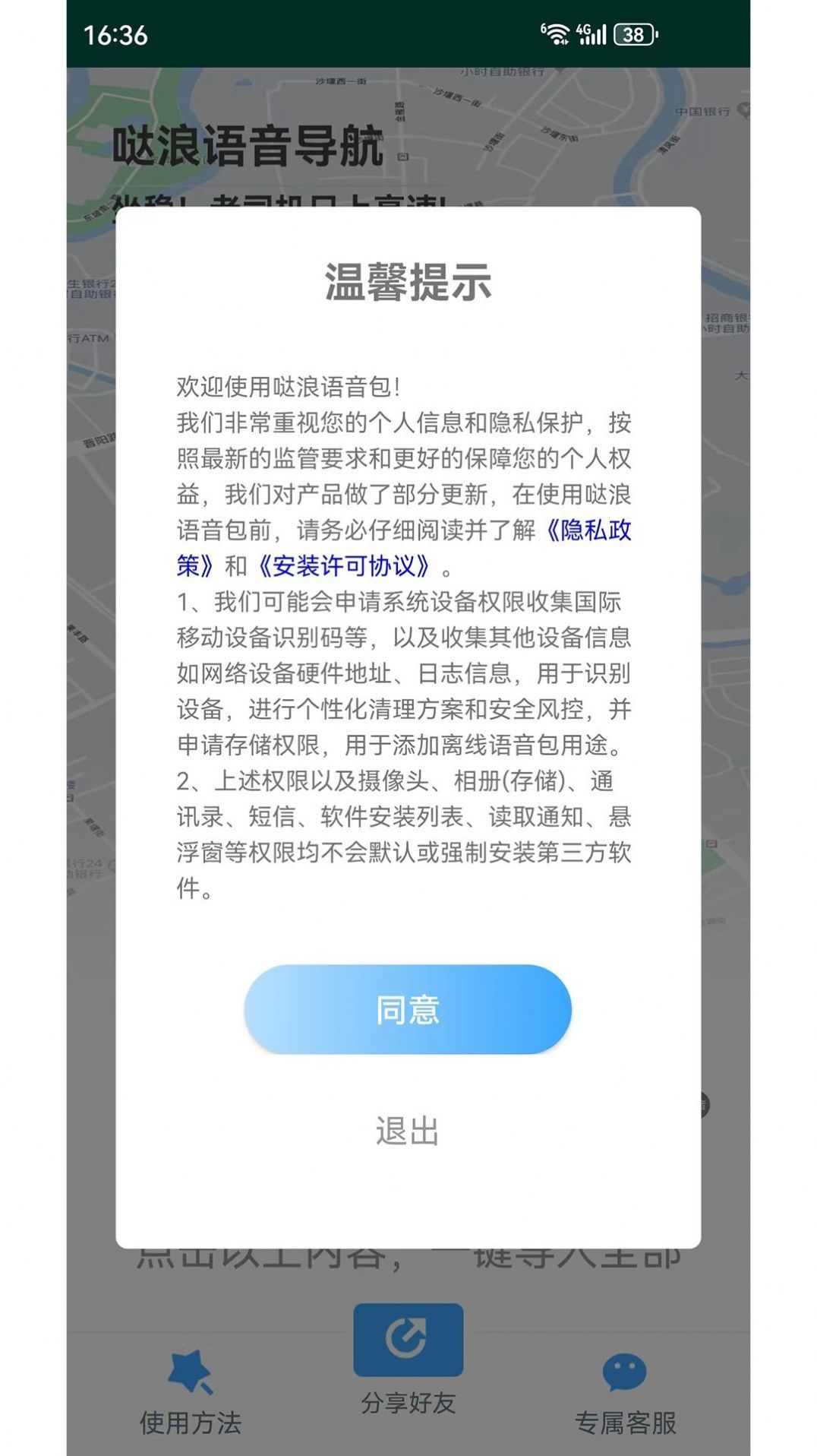 哒浪语音导航(3)