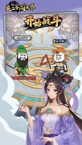 关二爷闯天界免广告版(3)