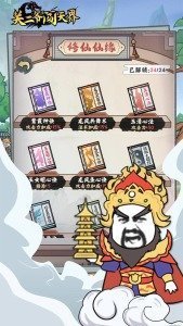 关二爷闯天界.jpg