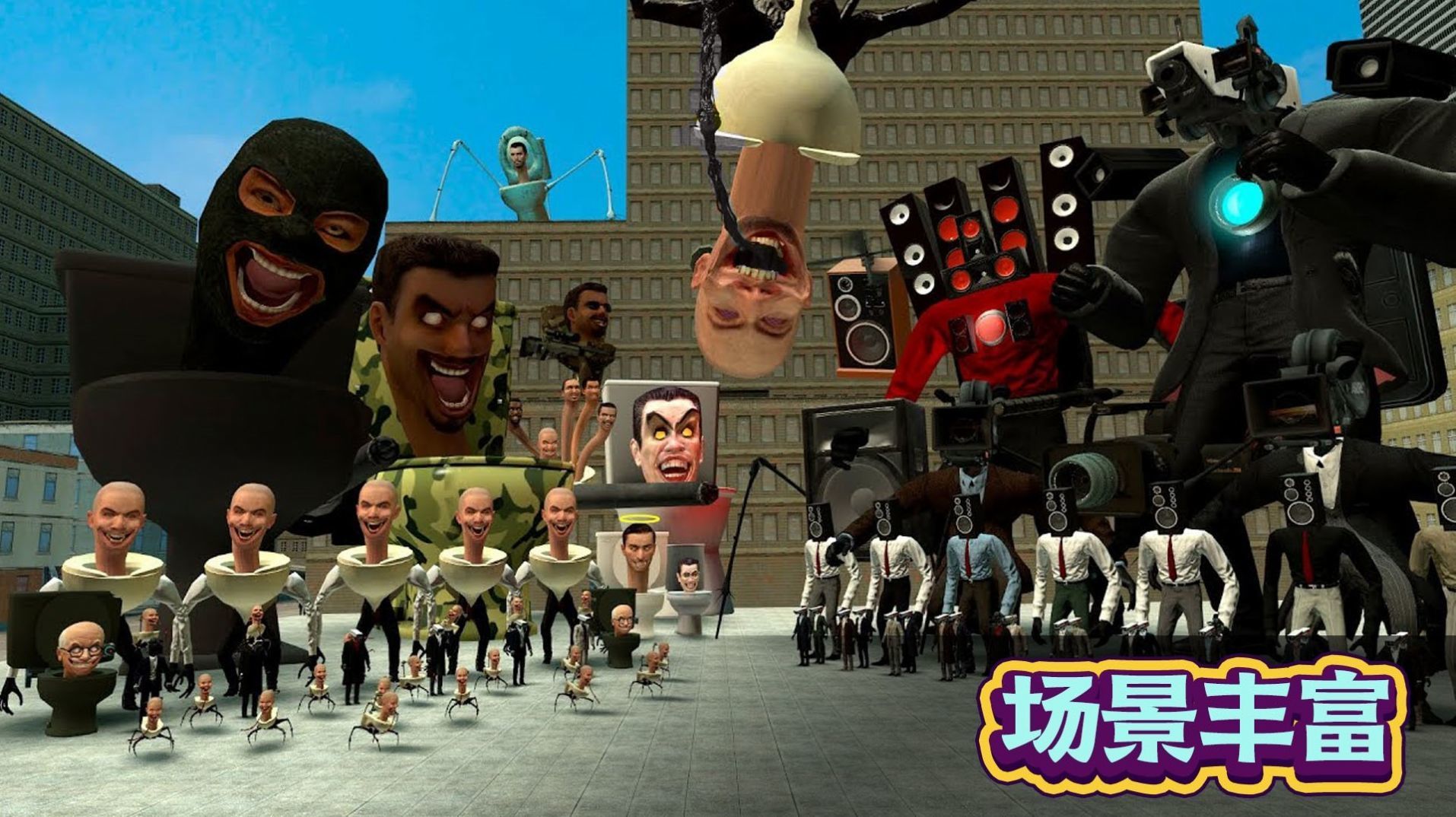 马桶人格斗对决沙盒城.jpg