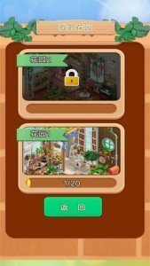 花园消消消.jpg