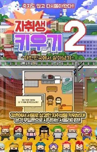 独居2中文版无限金币版(1)