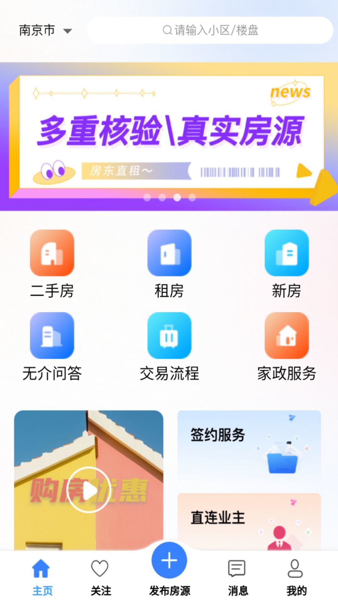 无介找房(3)