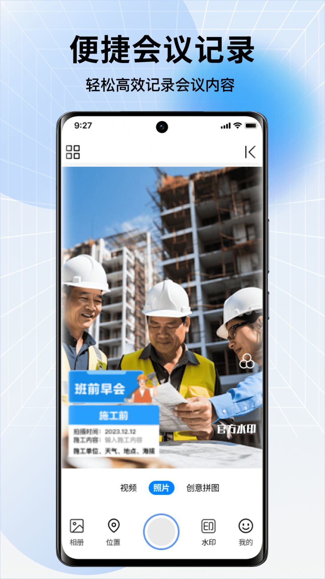 今拍水印相机(1)