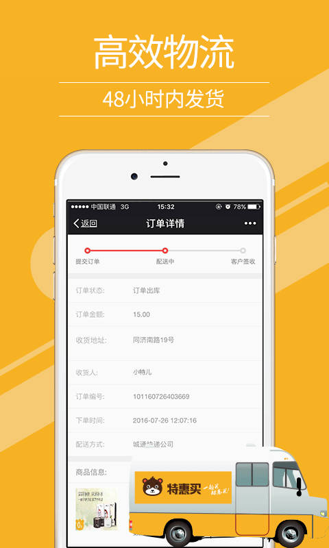 特惠买(2)