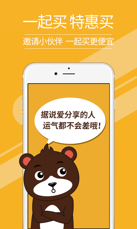 特惠买(1)