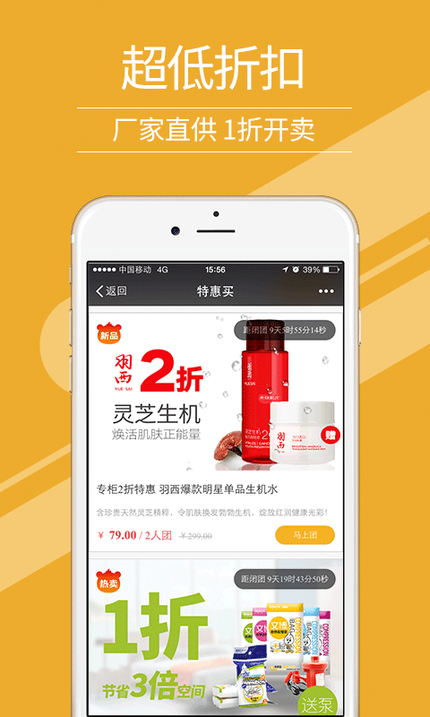 特惠买(3)