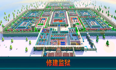 监狱帝国大亨无限金币钻石版(1)