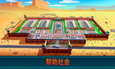监狱帝国大亨无限金币钻石版(2)