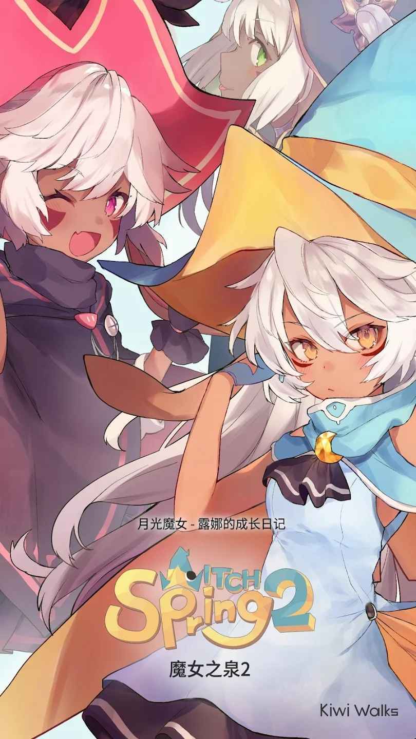 魔女之泉2中文版(3)