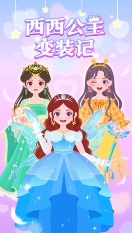 茜茜公主变装记.jpg