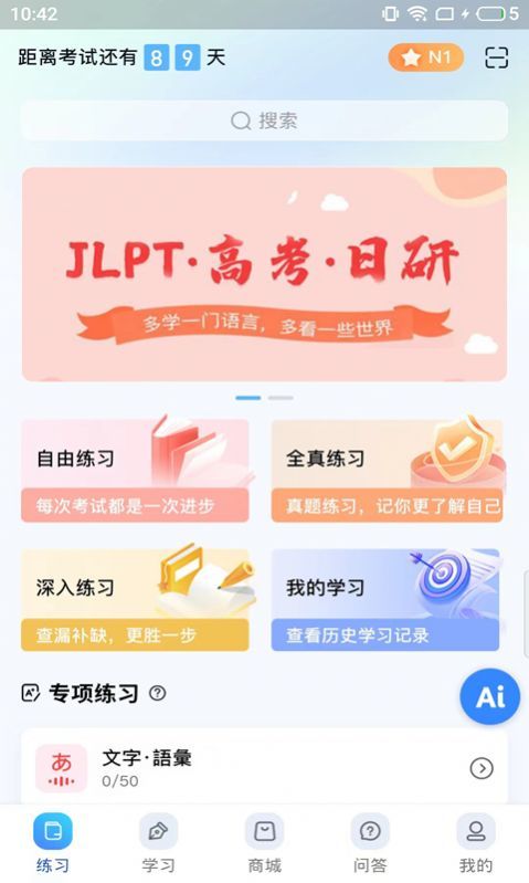 尚岸日语(1)