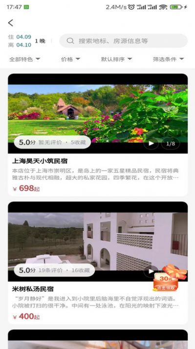 旅有家(3)