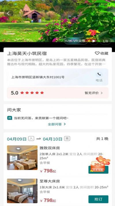 旅有家(2)