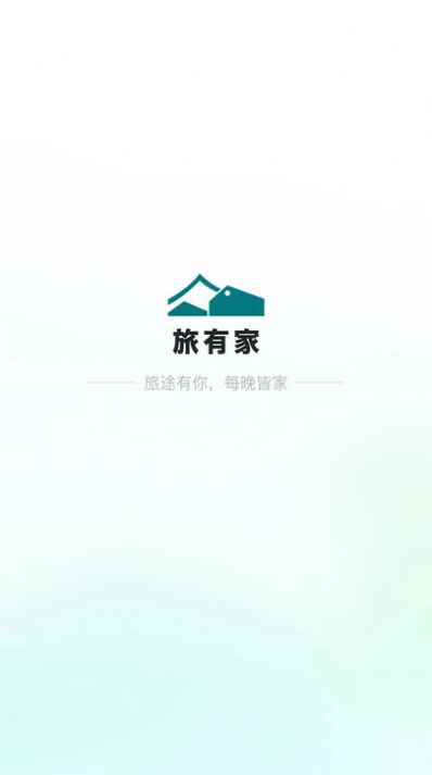 旅有家(1)