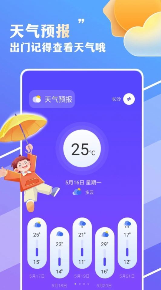 围观今日天气(3)