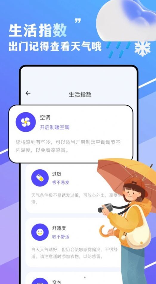 围观今日天气(2)