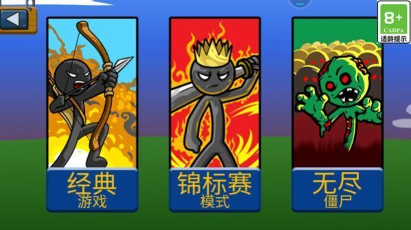 火柴人大对决(4)