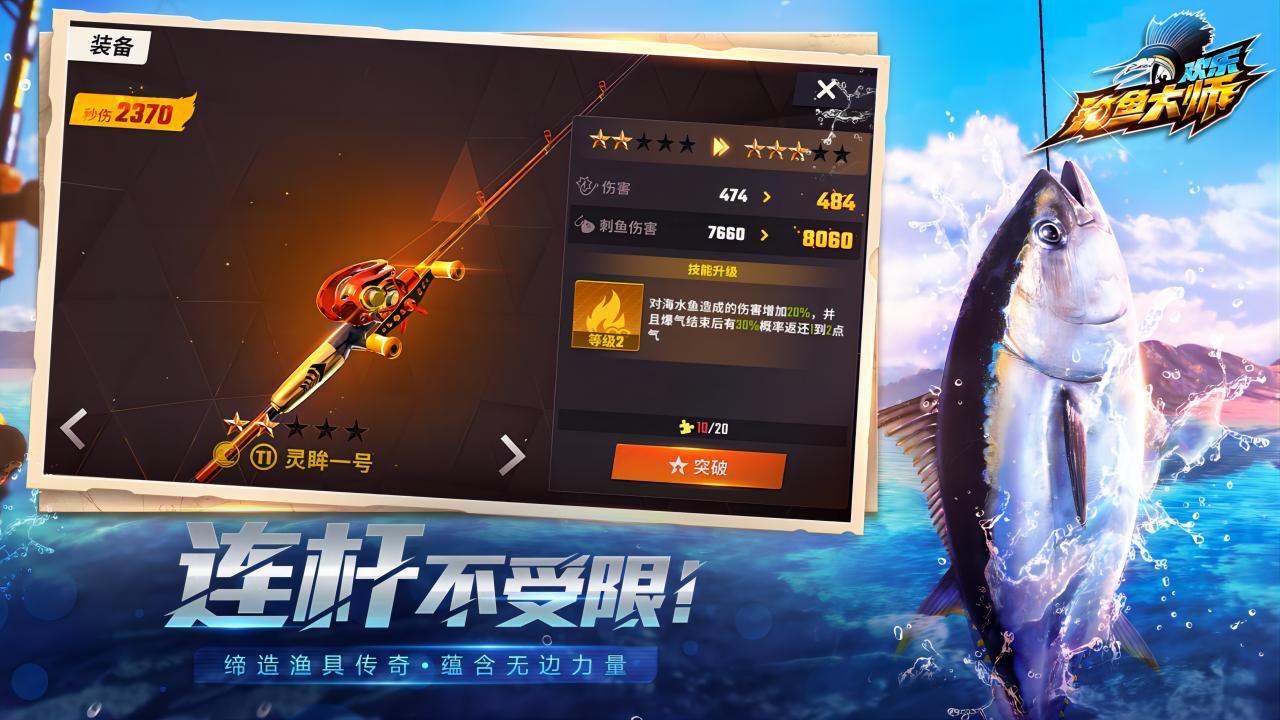 欢乐钓鱼大师正版(2)