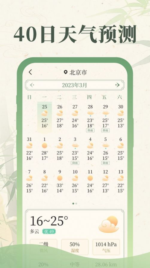 丰年天气.jpg