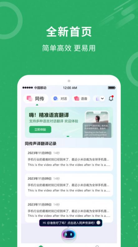 同声翻译君(3)