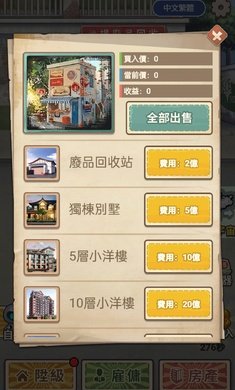 破烂之王金币不减反增(4)