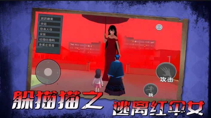躲猫猫之逃离红伞女(2)