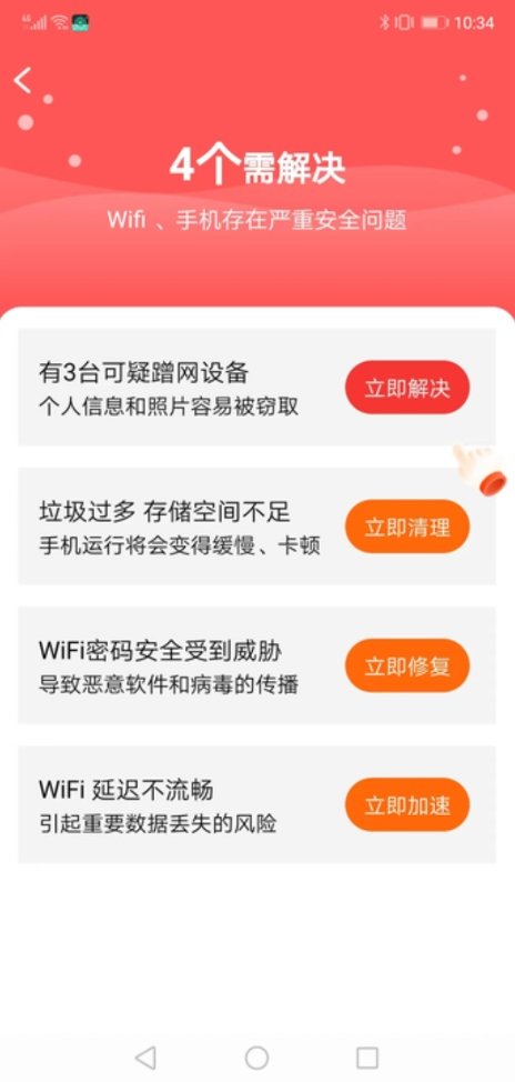 WiFi掌门人(2)