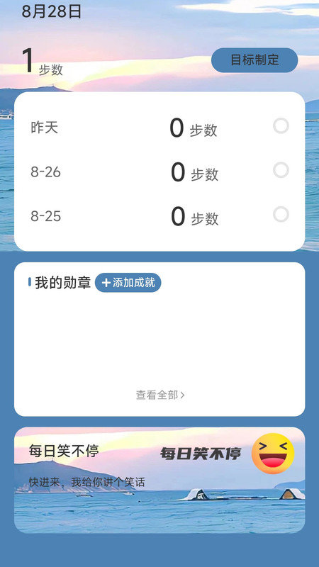 清泉计步(1)