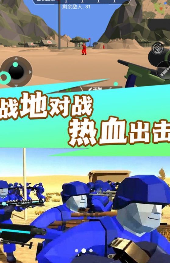 热血战场勇士冲锋(3)