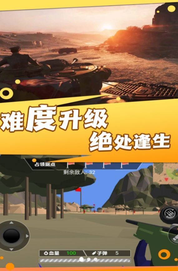 热血战场勇士冲锋.jpg