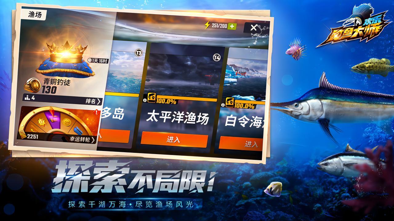 欢乐钓鱼大师无限体力版(1)