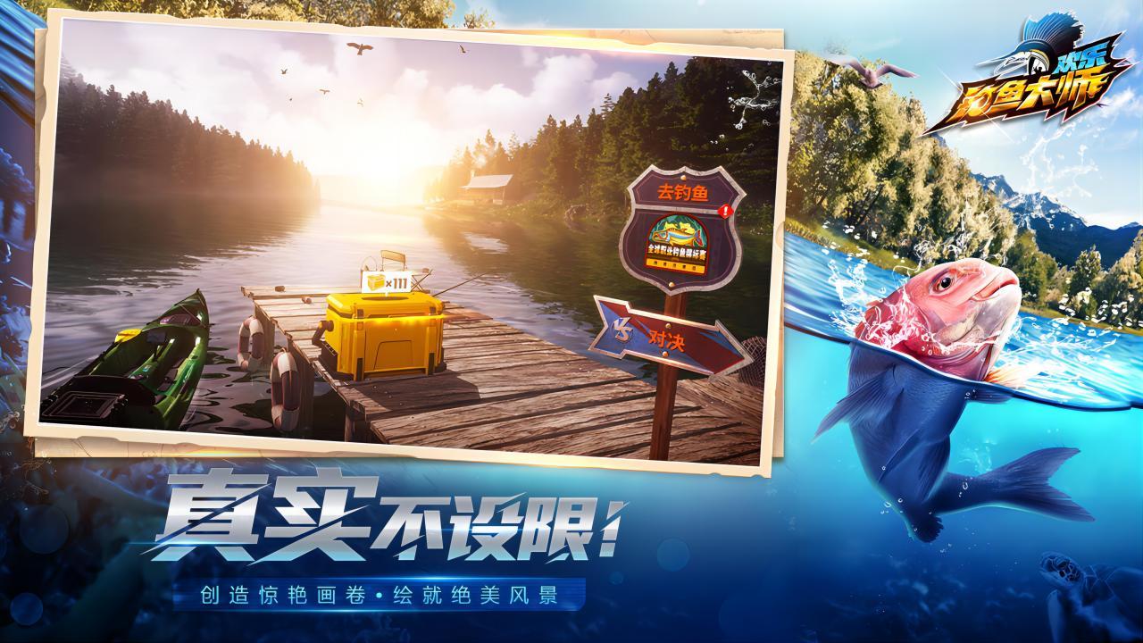 欢乐钓鱼大师无限体力版(2)
