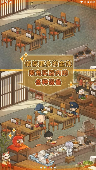 食堂故事2无限体力金币版(3)