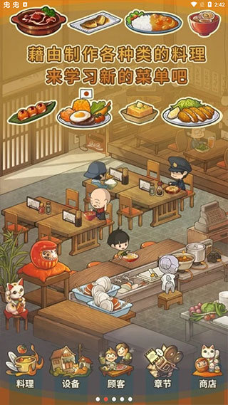食堂故事2无限体力金币版(4)