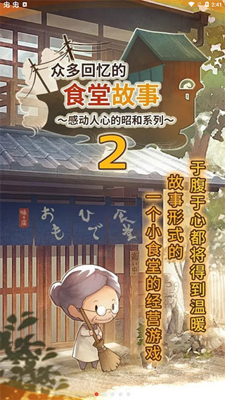 食堂故事2无限体力金币版.jpg