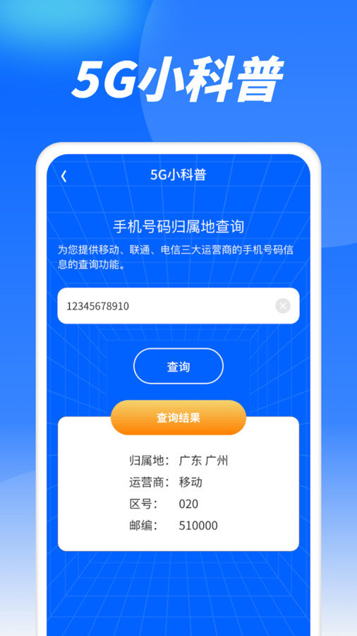 流量精灵通(2)