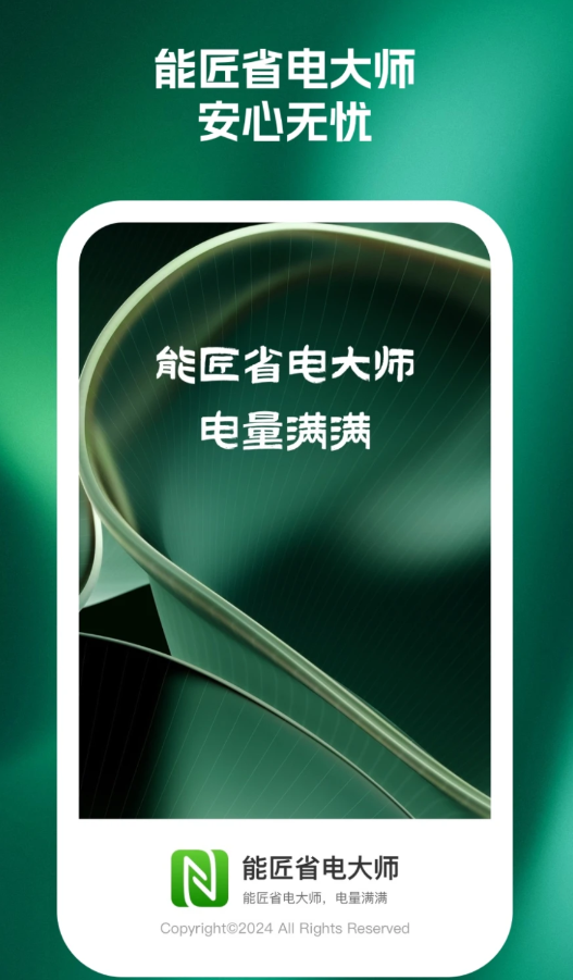 能匠省电大师(3)